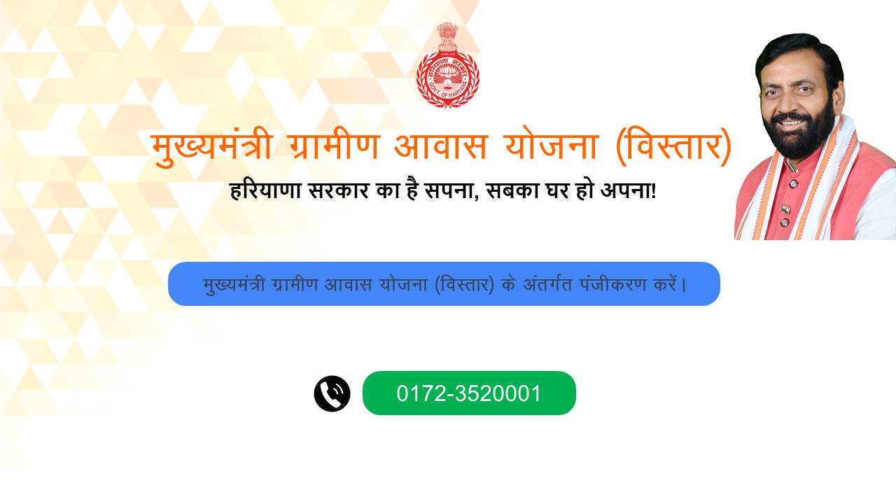 Haryana Mukhyamantri Gramin Awas Yojana 2024